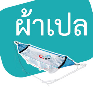 (เฉพาะผ้าเปลเท่านั้น) เปลเด็ก ผ้าเปลสำหรับเด็ก รุ่น standard มีมุ้งกันยุงรอบทิศทาง มีห่วงคล้องพร้อมใชงาน ผ้าโปร่ง ไม่ร้อน