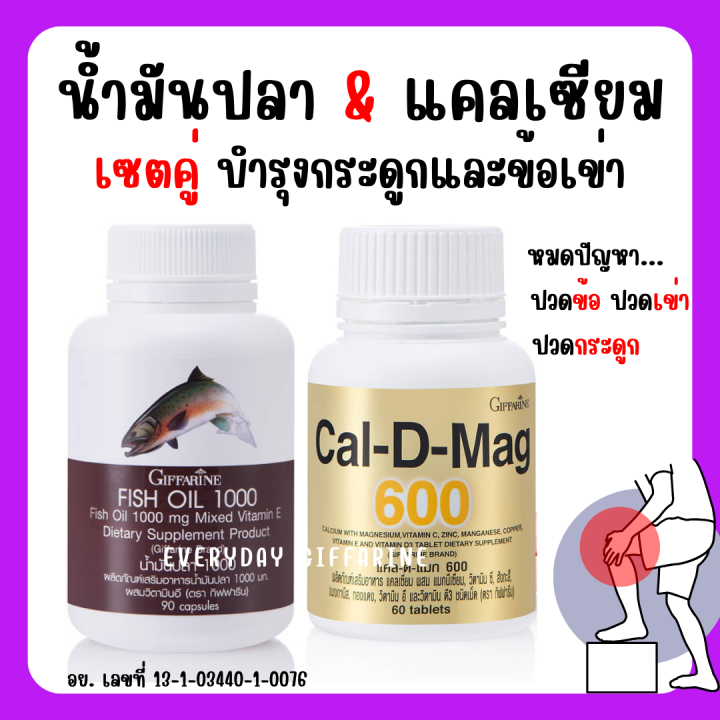[ส่งฟรี] แคลเซียม น้ำมันปลา น้ำมันตับปลากิฟฟารีน ( Cal-D-Mag 600 mg ...