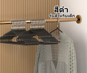 ไม้เเขวนเสื้อสแนเลส เคลือบPVC กันลื้น ของผู้ใหญ่และเด็ก