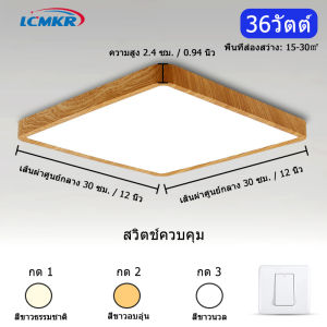 LCMKR Tuya LED โคมไฟเพดาน ไฟเพดานรีโมท สวิตช์ / ควบคุมผ่านแอปได้ / รีโมทคอนโทรล / การควบคุมด้วยเสียง โคมไฟเพดานไม้อัจฉริยะ หรี่แสงได้ ไฟห้องนั่งเ