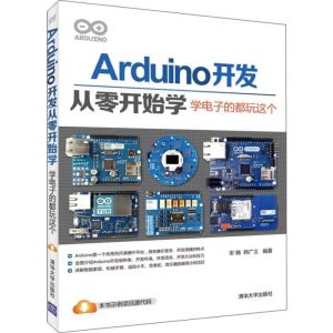 Arduino 开发从零开始学 学电子的都玩这个 程序设计基础教程书籍 Arduino技术内幕 Arduino程序开发实战指南 从入门到精通