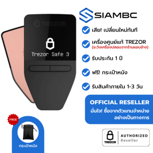 TREZOR Safe 3 (Galactic Rose) กระเป๋า Bitcoin - Thailand Authorized Reseller Bitcoin & Cryptocurrency HW Wallet