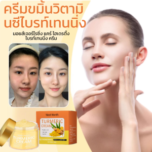 ครีมสมุนไพร ขมิ้นเฮอร์เบิล  ไวท์เทนนิ่งธรรมชาติ ให้ความชุ่มชื้นล้ำลึก  บำรุงผิวสดใส