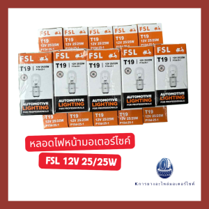 หลอดไฟหน้ามอเตอร์ไซค์  FSL 12V 25/25W