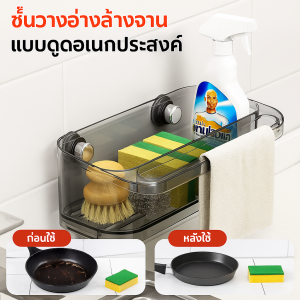 ชั้นวางอ่างล้างจานแบบมัลติฟังก์ชั่น ถ้วยดูดแบบไม่ต้องเจาะพร้อมราวแขวน ห้องครัวจานชาม ทําอาหารช้อนส้อมผักผล ชั้นวางของ