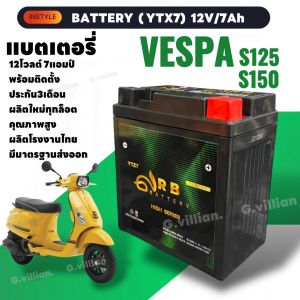 แบตเตอรี่ เวสป้า Battery Vespa (12V/7Ah) VESPA S125 S150 แบตใหม่ไฟแรง มีประสิทธิภาพ คุณภาพสูง ยี่ห้อRB รุ่นYTZ7 แบตVespa