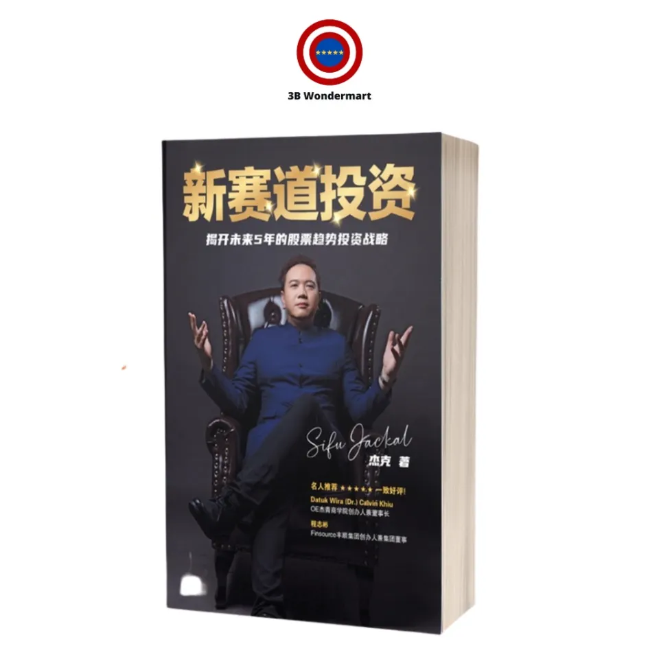 新赛道投资: 揭开未来5年的股票趋势投资战略- Sifu Jackal Book Stock Trend Investment Strategy  Top 1% Investment Success Industry Trend Analysis 5 Major Investment Tracks  Abridged