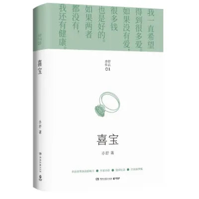 【正版现货】亦舒小说全集：玫瑰的故事/我们不是天使/我爱，我不爱/黑、白、许多灰/独身女人/爱情只是古老传说/衷心笑/幸运星/承欢记/悠悠我心/某家的女儿 衡河 中外文学小说 ZWWX