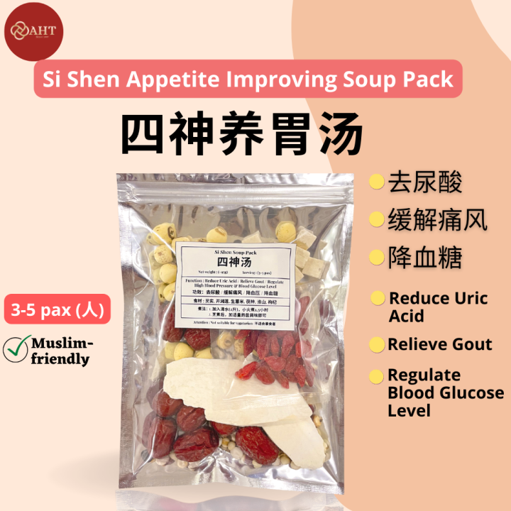 AnHuiTang Si Shen Soup Pack 安辉堂 四神汤 药材汤包 治尿酸 缓解痛风 降血糖 降血脂 Chinese