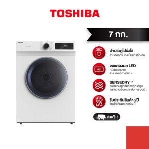 TOSHIBA เครื่องอบผ้า รุ่น TD-H80SET ขนาด 7 กิโลกรัม ประเภทการอบ อบลมร้อน