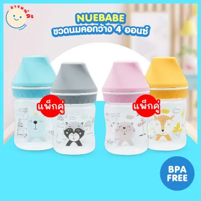 🔥 พร้อมส่ง 🔥 ขวดนมแพ็กคู่ NUEBABE คอกว้าง 4 ออนซ์ ปลอดสาร BPA FREE
