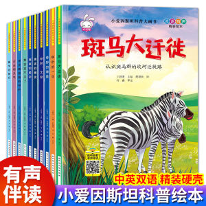 (10册) 小爱因斯坦科普大画书 精装绘本硬壳 中英双语有声伴读3-9岁儿童早教科普书籍 Hardcover Little Einstein Science English Chinese Picture Story Book 3-9 age Kids Early Learning