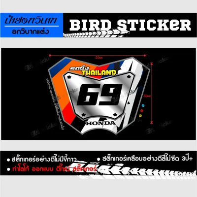 สติ๊กเกอร์แต่งชุดสี ป้ายเบอร์แต่งวิบาก**ทักแชทเปลี่ยนเบอร์**