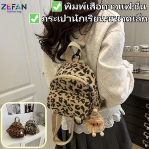 ZEFAN ใหม่เวอร์ชั่นเกาหลีผ้าลูกฟูกแฟชั่นเสือดาวพิมพ์วิทยาลัยลมสบาย ๆ กระเป๋าสะพายคู่