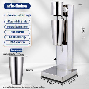 เครื่องมิลค์เชค ร้านขายชานมเชิงพาณิชย์ เครื่องผสมมิลค์เชคไฟฟ้า มัลติฟังก์ชั่น ชานมพลังงานสูง หัวคู่