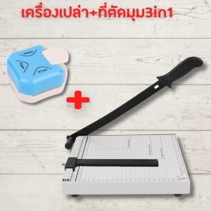 แท่นตัดกระดาษ เครื่องตัดกระดาษ (แบบเหล็ก B5)ใบมีดคม อย่างดี รับประกัน 1เดือน ที่ตัดกระดาษ Paper Cutter HOME&OFFICE