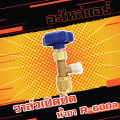 วาล์วเปิดปิด น้ำยา R-600a รุ่น CT-341 เครื่องมือช่างแอร์. 