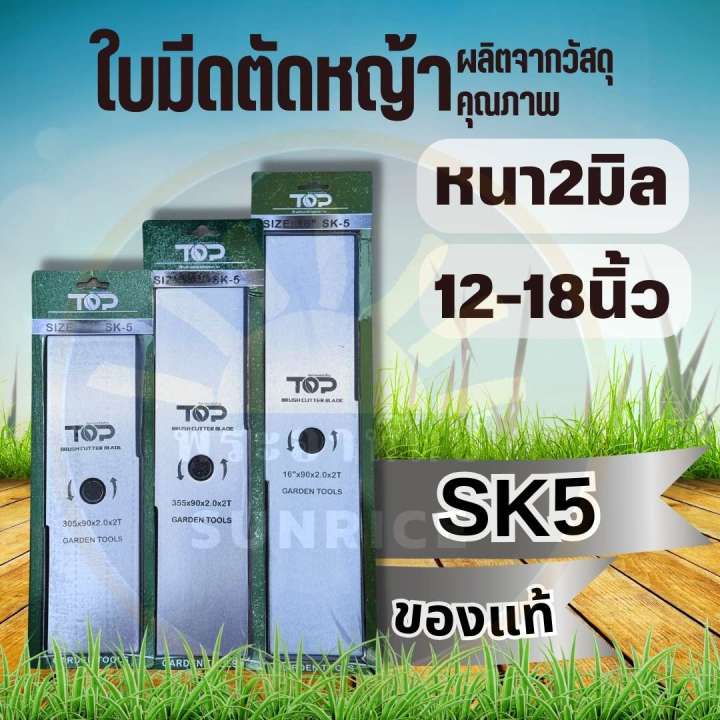 ใบมีดตัดหญ้าทรงตรง หนาพิเศษ 2.0 มม.