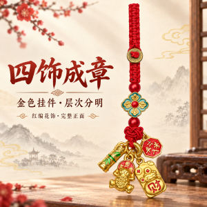 已开光 招财钥匙扣 手机链 礼物 Fortune-Taking Keychain Mobile Phone Chain Gift 钥匙扣红绳金蟾钥匙挂件彩釉四叶草配饰手机链编织绳包包挂饰礼品