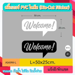 A069“ยินดีต้อนรับ Welcome” สติ๊กเกอร์ PVC ไดคัท ตัวอักษร (Die-Cut Sticker)