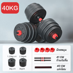 RIFOAM Dumbbell ดัมเบลปรับน้ำหนัก PVC ดัมเบล พร้อมแกนต่อบาร์เบล ขนาด 41 Cm ดัมเบลคู่ ยกน้ำหนัก 10kg15kg20kg30kg40kg