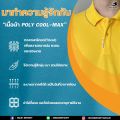 BCS SPORT เสื้อคอโปโลแขนสั้น SMART POLO รหัส P004 สีส้ม เนื้อผ้า POLY COOL-MAX. 