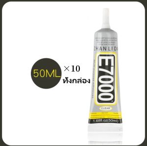 【10 ชิ้น/กล่อง】E7000 กาวผ้ากาวกันน้ํา 50/110ML DIY ตกแต่งเจาะอเนกประสงค์โปร่งใสกาวซ่อมกระเป๋าหนัง เครื่องประดับ
