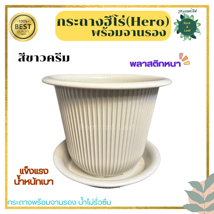 กระถางต้นไม้ Hero สีขาว ขนาด 10 นิ้ว สไตล์มินิมอล