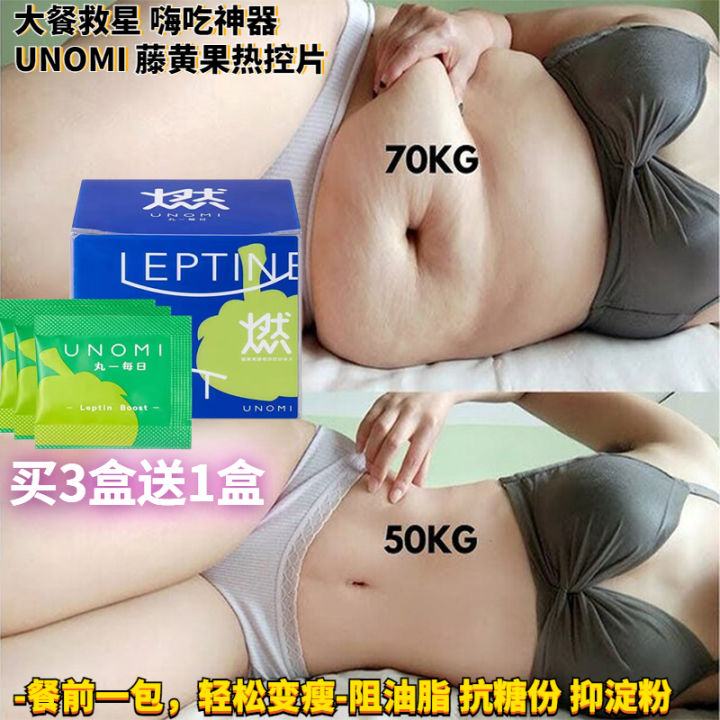 UNOMI燃Japanese Knotweed Fat Burning and Heat Control Enzyme Sugar Control Barrier Carbohydrate