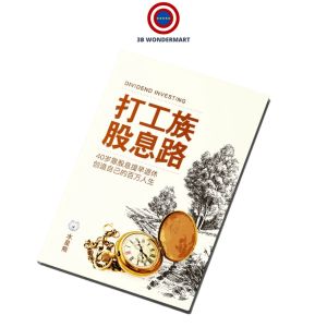 打工族股息路 40岁靠股息提早退休 创造自己的百万人生 | 水星熊著 投资理财书 Dividend Investing Book