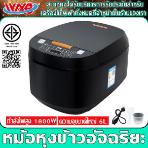 WXB หม้อหุงข้าวไฟฟ้า หม้อหุงข้าว5ลิตร หม้อหุงข้าว หม้อหุงข้าวความจุขนาดใหญ่ หม้อหุงข้าวดิจิตอล หม้อหุงข้าวอัจฉริยะ หม้อข้าว