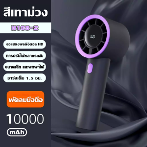 Hoptech พัดลมมินิ ยูเอสบี แบบพกพาเทอร์โบความเร็วสูงจอแสดงผลLED พัดลมมือถือ น้ำหนักเบา พร้อมจัดส่งในไทย
