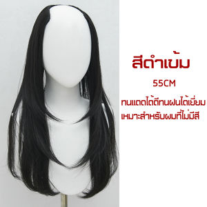 แฮร์พีช แฮร์พีชผมยาว 3 สี วิกแฮร์พีชกระชับศรีษะ ไร้ร่องรอย ผมหนา