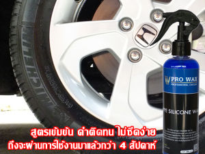 น้ำยาเคลือบยางดำ สูตรซิลิโคน ออยล์แท้ 1 ขวด แถมฟรีฟองน้ำทาล้อ 1 ก้อน By Vpro Wax น้ำยาเคลือบสีรถ เคลือบยาง ขัดยางดำ ขัดเงารถ เคือบแก้ว ขัดสี
