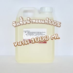อเวนเจอร์ AVENGER หัวเชื้อน้ำหอมแท้ 100% หอมสดชื่น หล่อ เทห์ อบอุ่น
