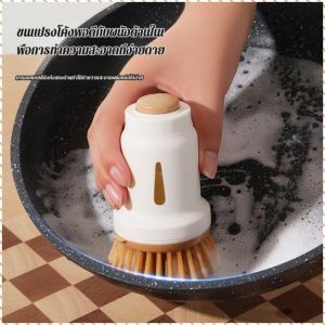 แปรงทําความสะอาด มีสามสีให้เลือก ไม่เจ็บมือ ล้างจาน การปล่อยของเหลวมีความยืดหยุ่นเมื่อกด ปุ่ม เร็ว