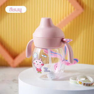 แก้วหัดดูดเด็ก แก้วน้ำเด็ก จุกปากเป็ดกันสำลัก ฟรีสายคล้อง ขนาด 250 ml SB6766