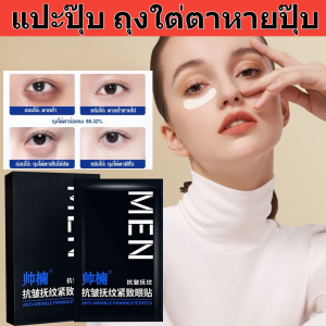 แผ่นปิดตาที่ให้ความชุ่มชื้นและให้ความชุ่ม มาส์กรอบดวงตาสำหรับผู้ชาย: ลดถุงใต้ตา คืนความกระชับ เติมความชุ่มชื้นอย่างล้ำลึก ยกกระชับ และยกกระชับผิว สินค้าขายดี: Emergency Eye Care แผ่นมาสก์ตา สำหรับผู้ชาย ความชุ่มชื้นเต็มผิว
