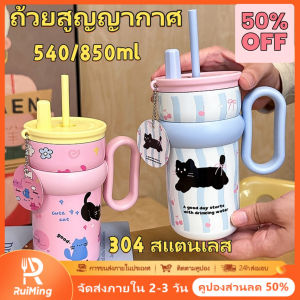 RuiMing (การจัดส่ง 2-3 วัน) ✨✨  540 / 850 มล. ถ้วยฉนวนกันคาร์ตูน 304 ถ้วยฟางสแตนเลส อุณหภูมิการเก็บน้ำกระบอกน้ำกาต้มน้ำแบบพกพา（ส่วนลด 50%）