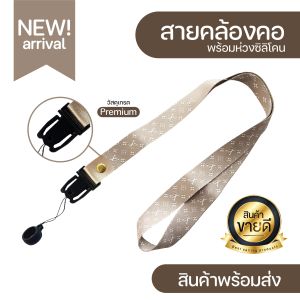 สายคล้องคอ+ห่วงซิลิโคน SIZE S รุ่น 26 ใช้งานอเนกประสงค์ (มีเก็บปลายทาง COD)