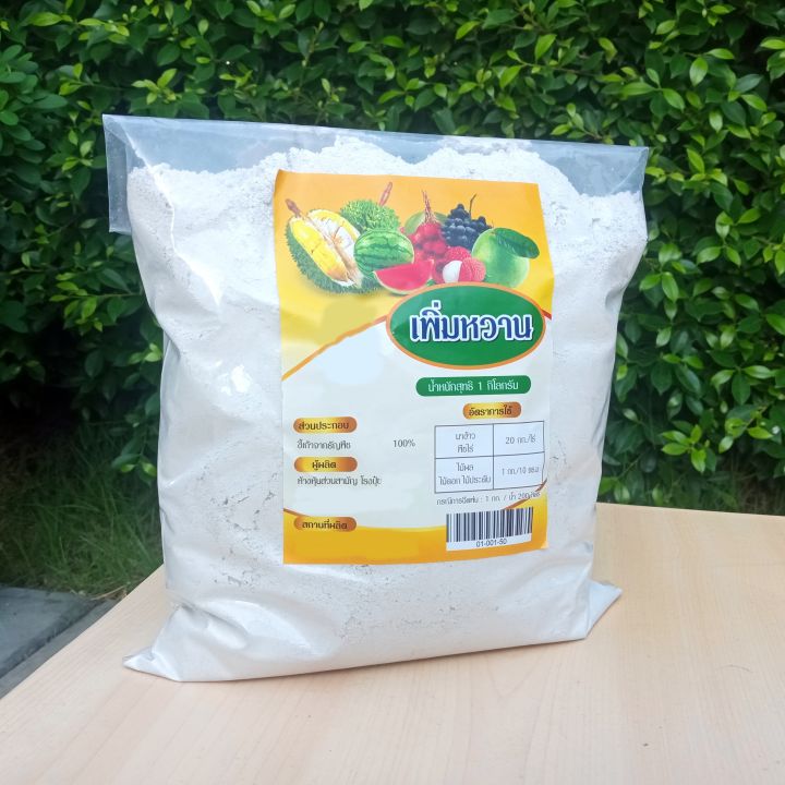 ปุ๋ยอินทรีย์เพิ่มหวาน 1kg ทำจากธัญพืช ให้ผักผลไม้หวานกรอบ