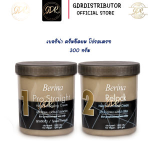 เบอริน่า ครีมยืดผมโปรสเตรท300 มล Berina Pro Straight Hair Rebonding Cream (ยกกล่อง) ครมยืดผม ยิดผมเบอริน่า