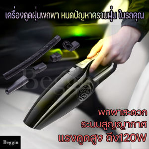 เครื่องดูดฝุ่นในรถยนต์ สายไฟยาว5เมตร แรงดูดสูงมาก 120W เครื่องดูดฝุ่น 12V ระบบสุญญากาศ แบบพกพา Car Vacuum Cleaner