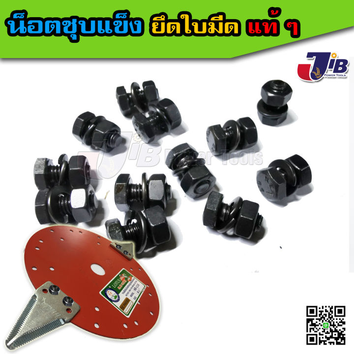 น็อตชุบแข็งขันใบมีดตัดหญ้า NC6x12mm พร้อมแหวนสปริง