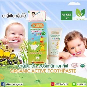 ยาสีฟันเด็ก กลืนได้ ไม่มีฟลูออไรด์