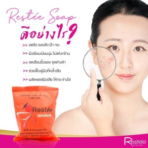 ปัญหาผิวหน้าหมองคล้ำ ไม่น่าชวนมอง  สบู่สมุนไพรกลั่น เรทเต้  Restee ช่วยท่านได้ คืนผิวหน้าสดใสให้คุณ