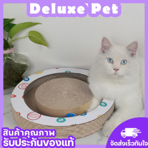 ⚡️Deluxe⚡️ที่ลับเล็บแมวทรงกลม ที่ฝนเล็บแมว กระดาษลูกฟูกลับเล็บ อุปกรณ์เลี้ยงแมว อุปกรณ์สัตว์เลี้ยง ของเล่นแมว 🚚 พร้อมส่ง 🚚