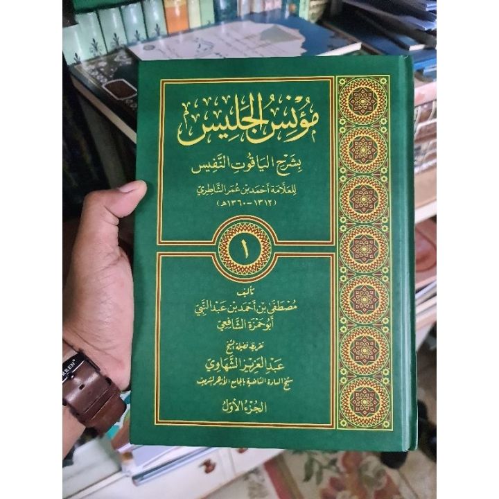 Kitab Langka مؤنس الجليس شرح الياقوت النفيس syarah yaqut nafis yaqut ...