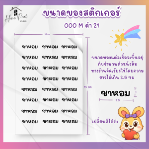 Easy tags (ร้านไทย) สติกเกอร์ชื่อ สั่งชื่อได้ นูนเงา กันน้ำ ติดได้เลย ไม่ต้องรีด [ สติกเกอร์ UV DTF]