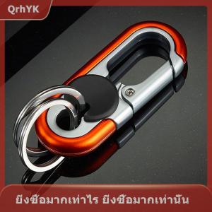 【QrhYK】 พวงกุญแจรถพวงกุญแจสุดสร้างสรรค์สำหรับผู้ชายแฟชั่นสำหรับตั้งแคมป์ปีนเขาพวงกุญแจโลหะอุปกรณ์ตกแต่งรถยนต์